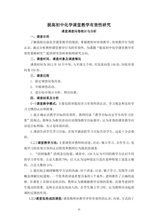 提高初中化学课堂教学有效性研究—调查报告