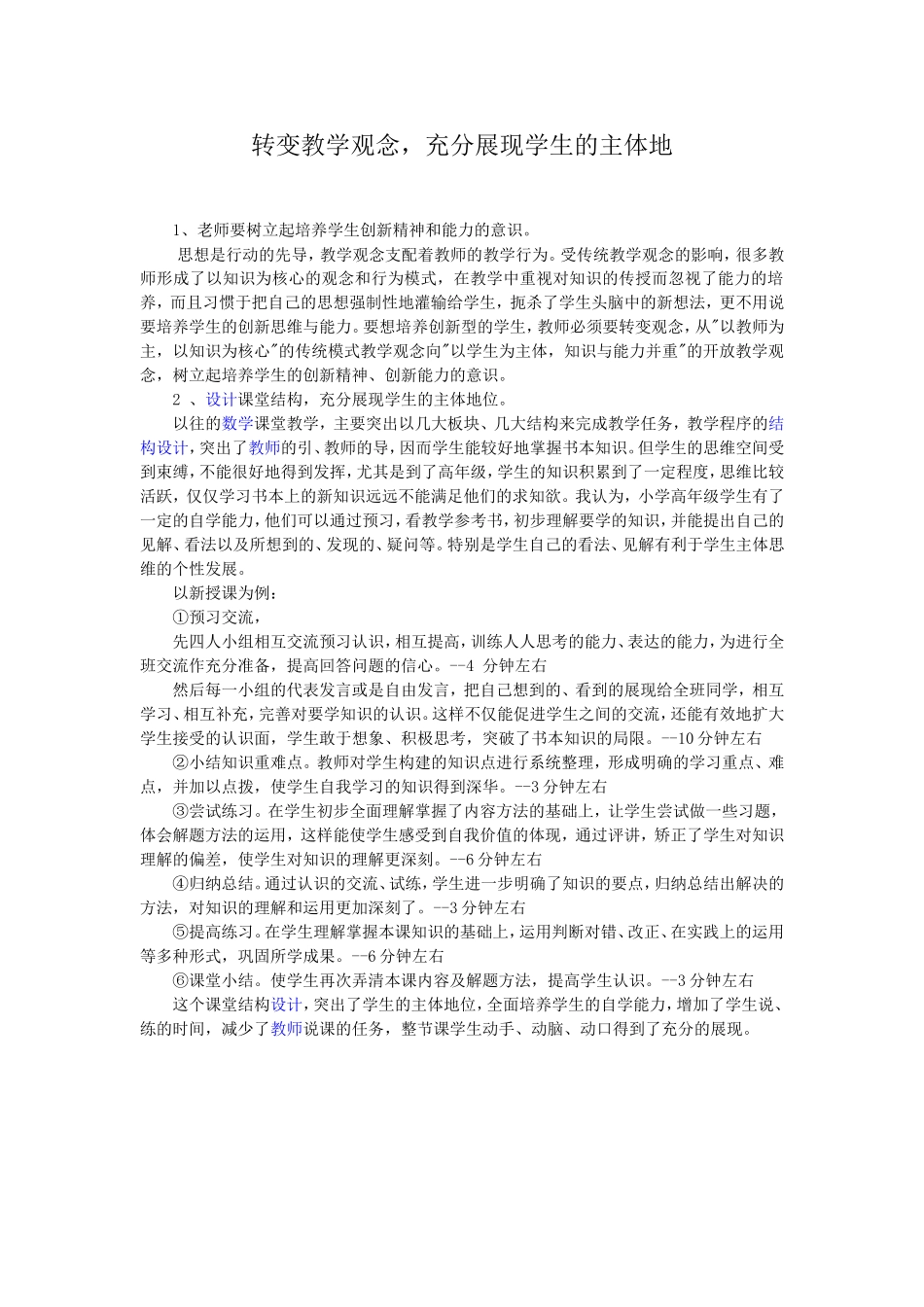 转变教学观念_第1页