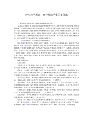 转变教学观念