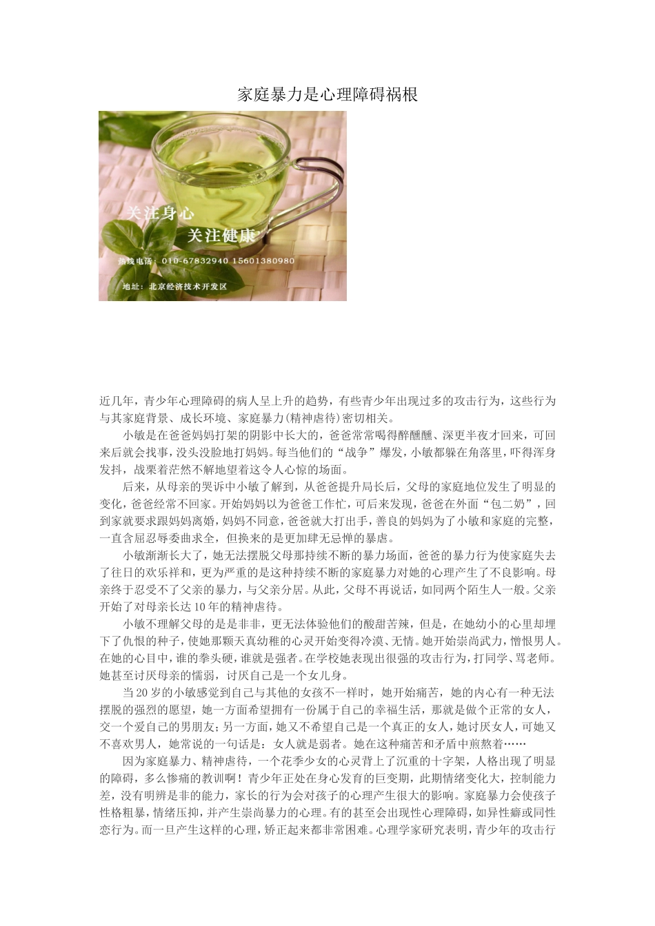 家庭暴力是心理障碍祸根_第1页