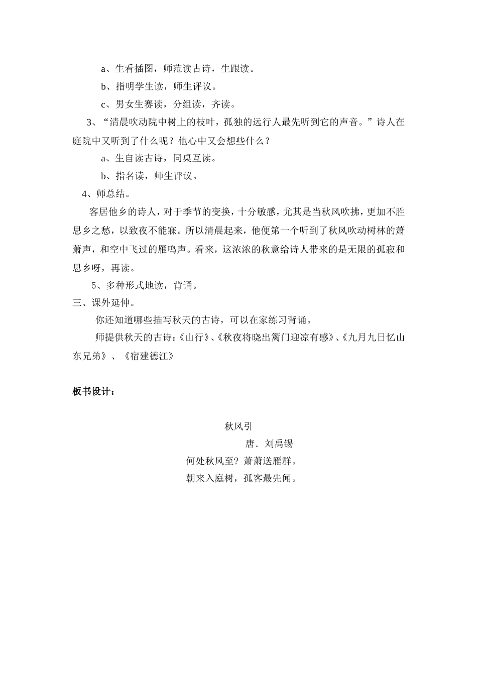 秋风引教学设计_第2页