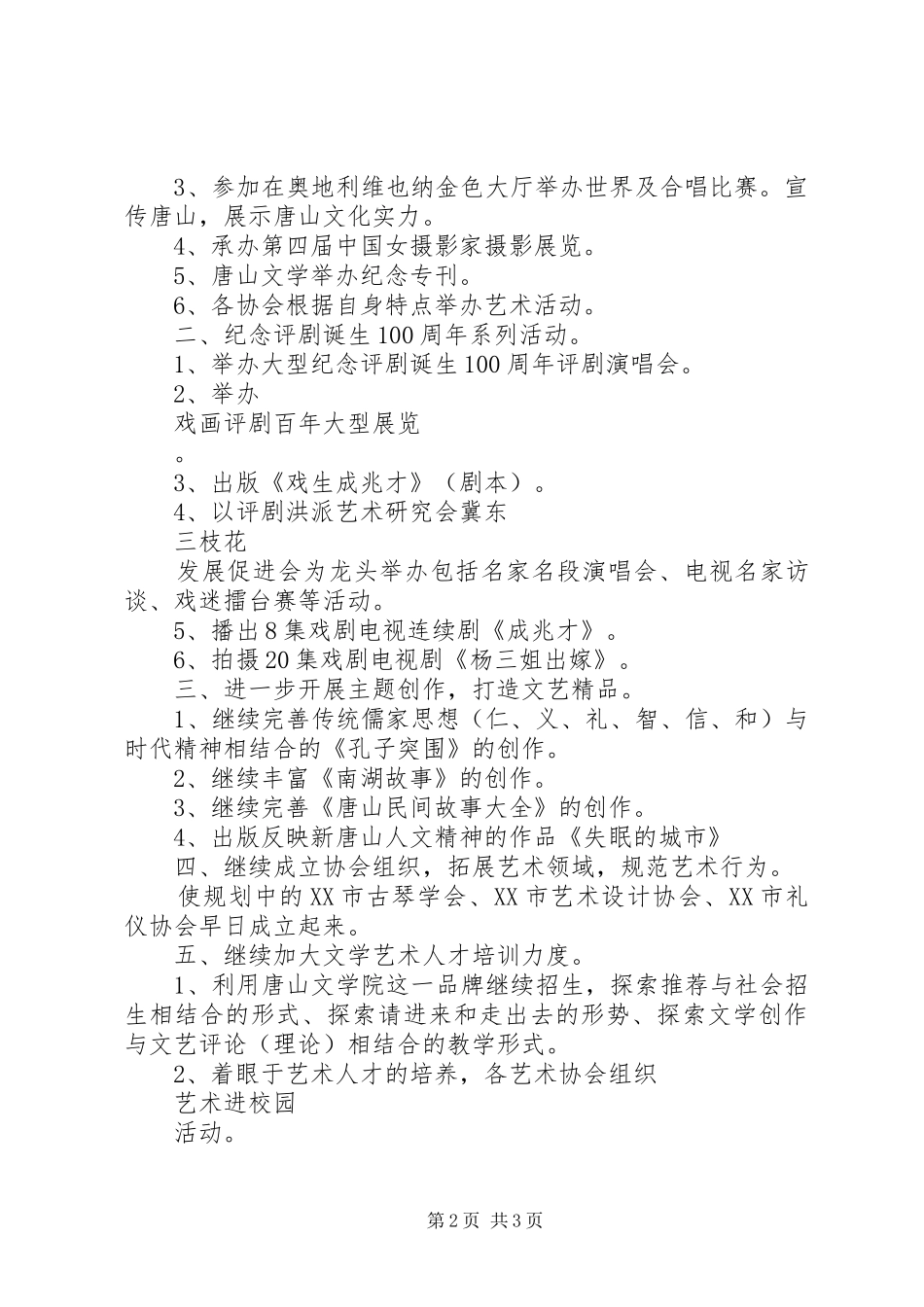 XX年度市文联工作计划范文_第2页