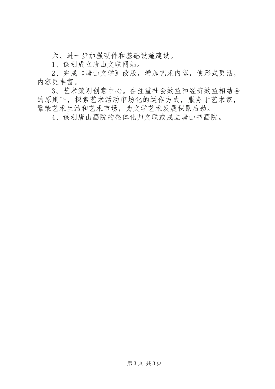 XX年度市文联工作计划范文_第3页