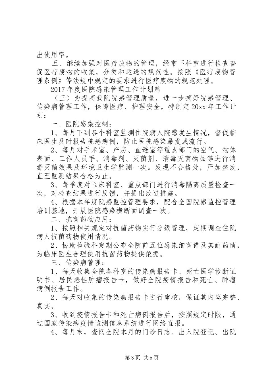 XX年度医院感染管理工作计划_第3页