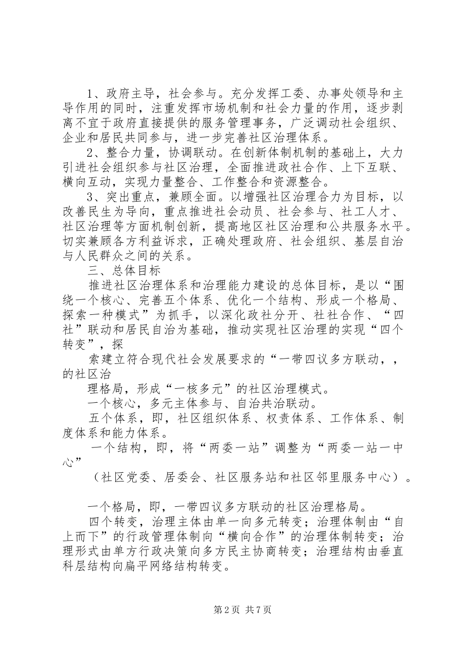 加强社区治理能力建设行动计划_第2页
