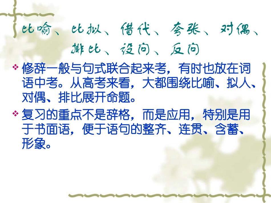 修辞手法讲解_第2页