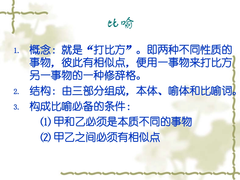 修辞手法讲解_第3页