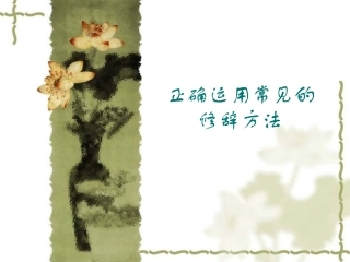 修辞手法讲解