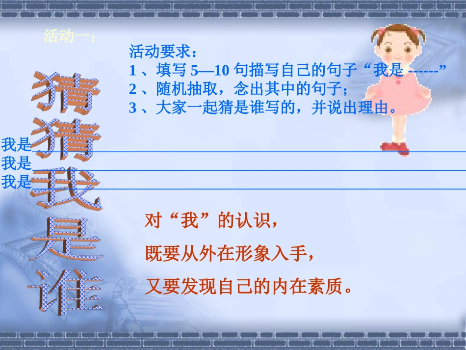 第五课第一框日新又新我常新（含课件_第3页