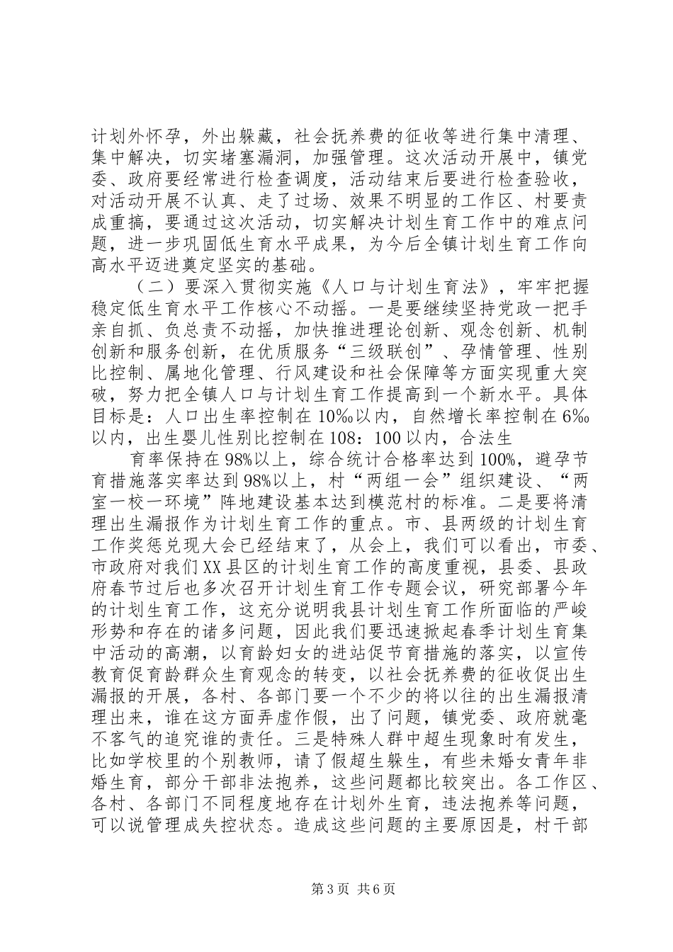 在全镇《计划生育六保证、三落实责任书》签订会议上的讲话_1_第3页