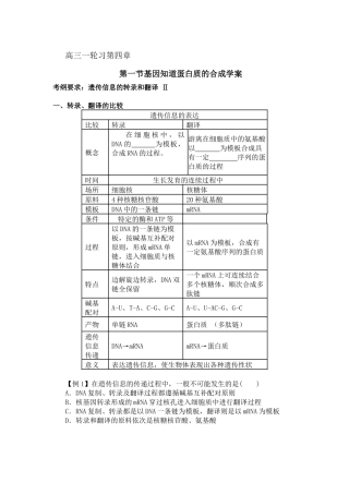 高三一轮习第四章