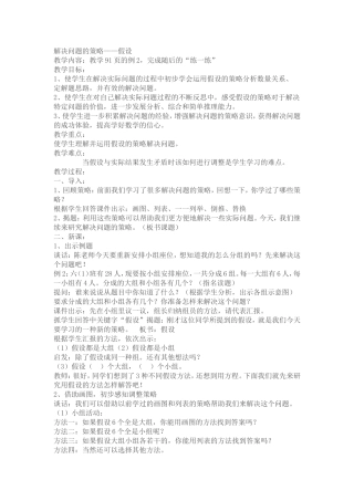 解决问题的策略——假设