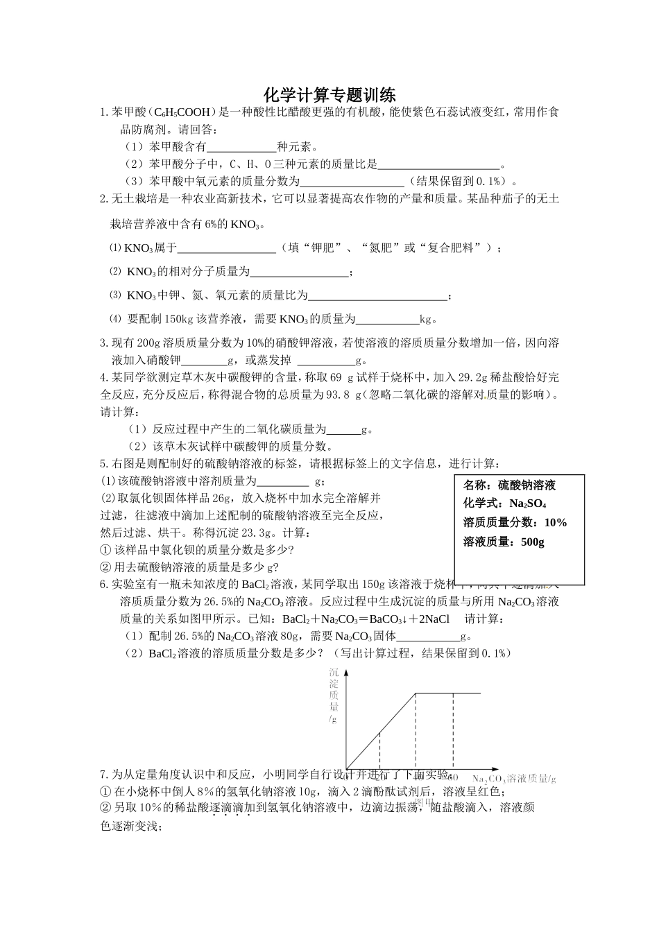 初中化学计算题专题及答案_第1页