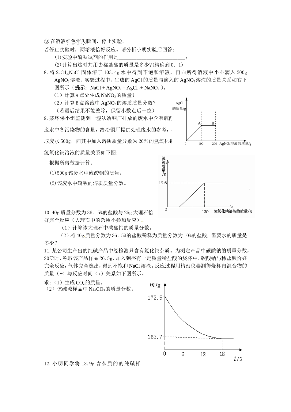 初中化学计算题专题及答案_第2页