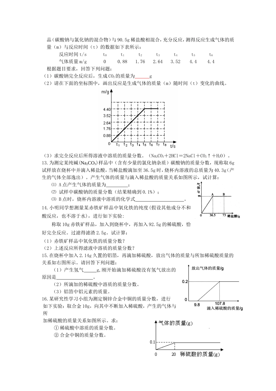 初中化学计算题专题及答案_第3页