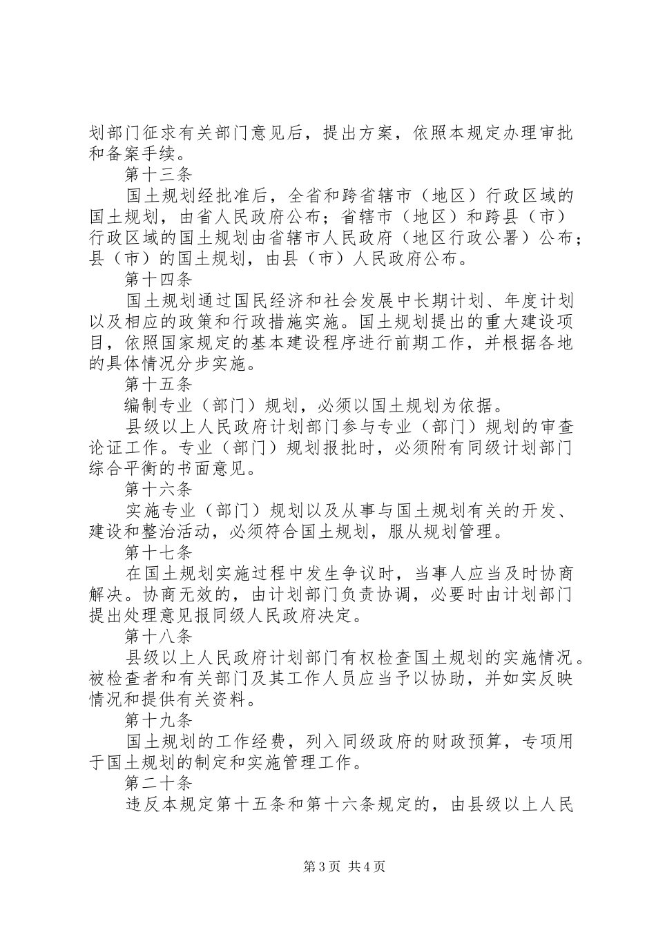 XX省国土规划管理暂行规定_第3页