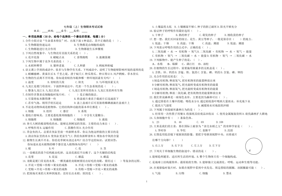 七年级生物上册期末考试试题_第1页