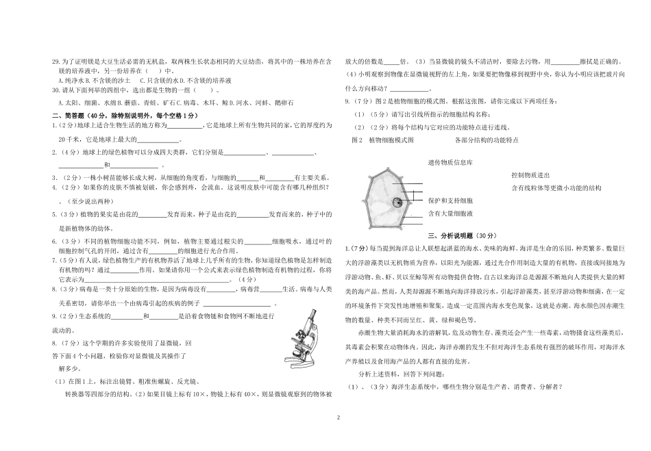 七年级生物上册期末考试试题_第2页