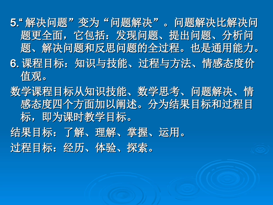 初中数学课标教材的使用与教学思考_第3页