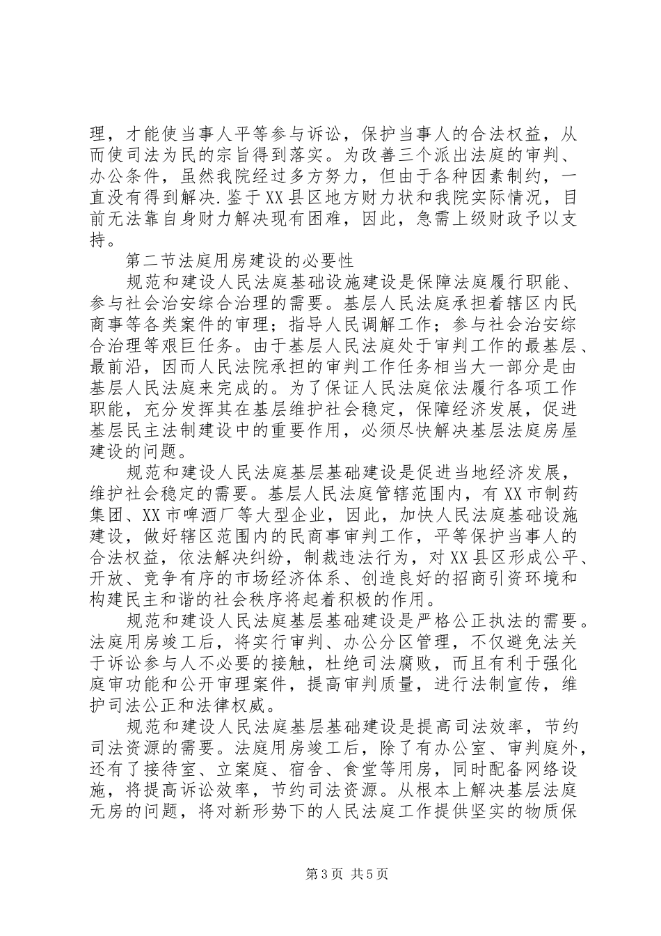 人民法院法庭建设规划书_第3页