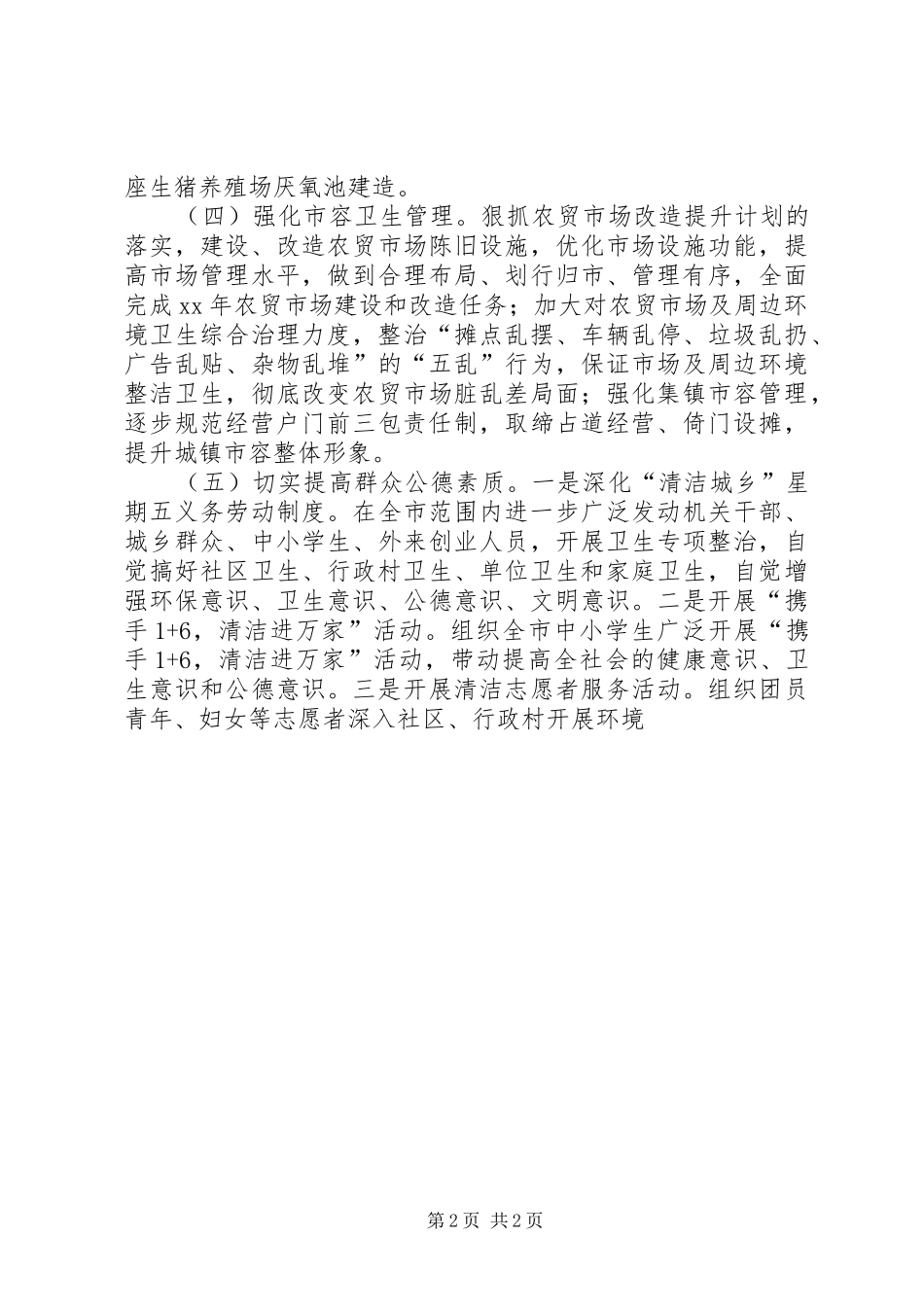 XX年清洁城乡工作计划总结_第2页