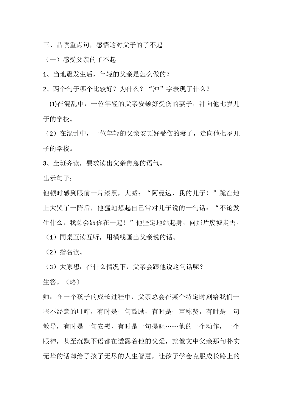 《地震中的父与子》教学设计_第2页