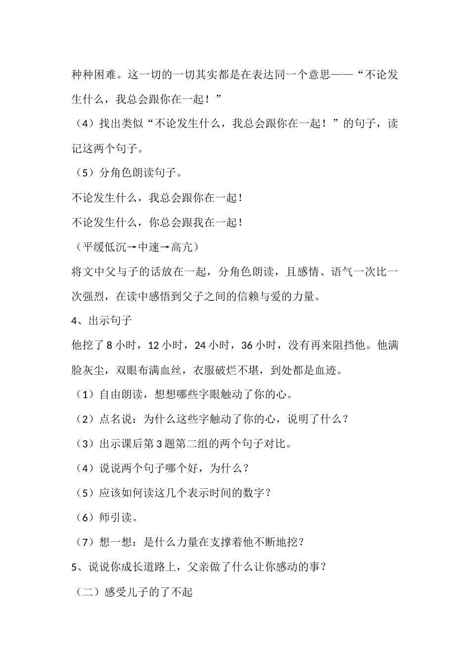 《地震中的父与子》教学设计_第3页