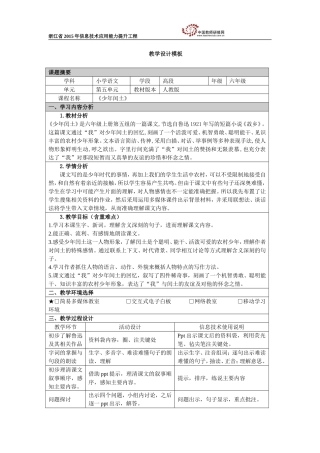 《少年闰土》教学设计模板