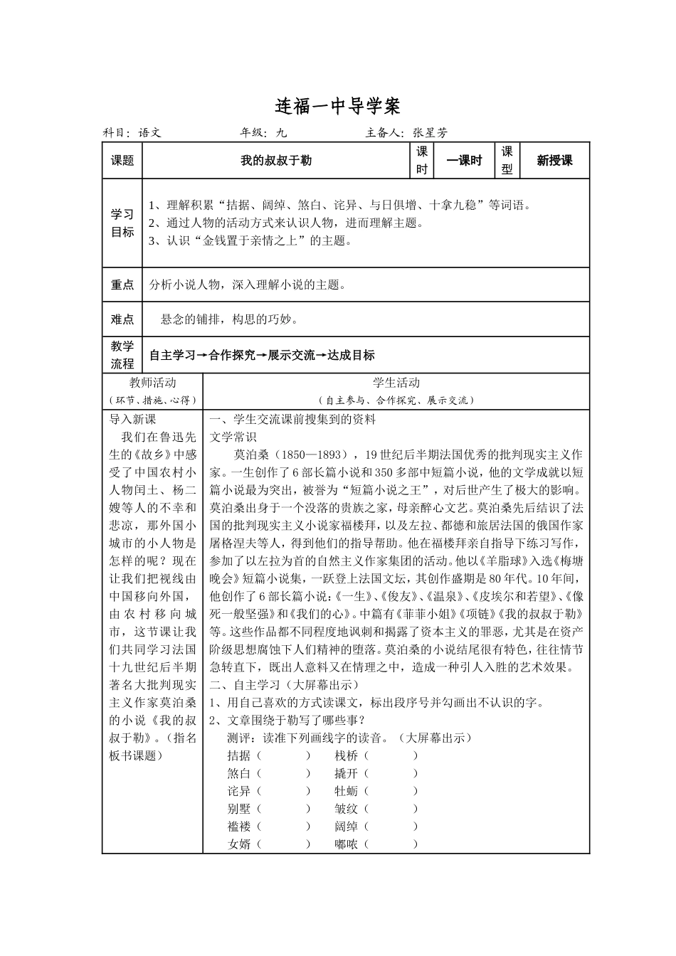 连福一中张星芳《我的叔叔于勒》导学案_第1页