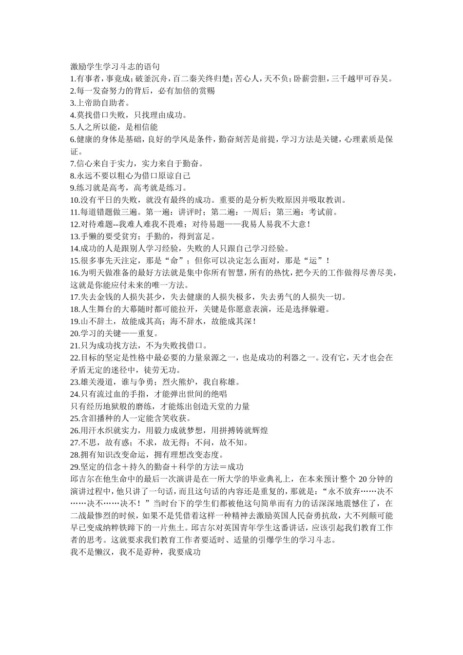 激励学生学习斗志的语句_第1页