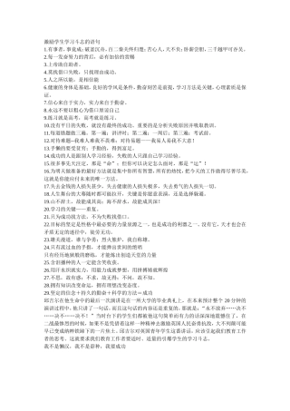 激励学生学习斗志的语句