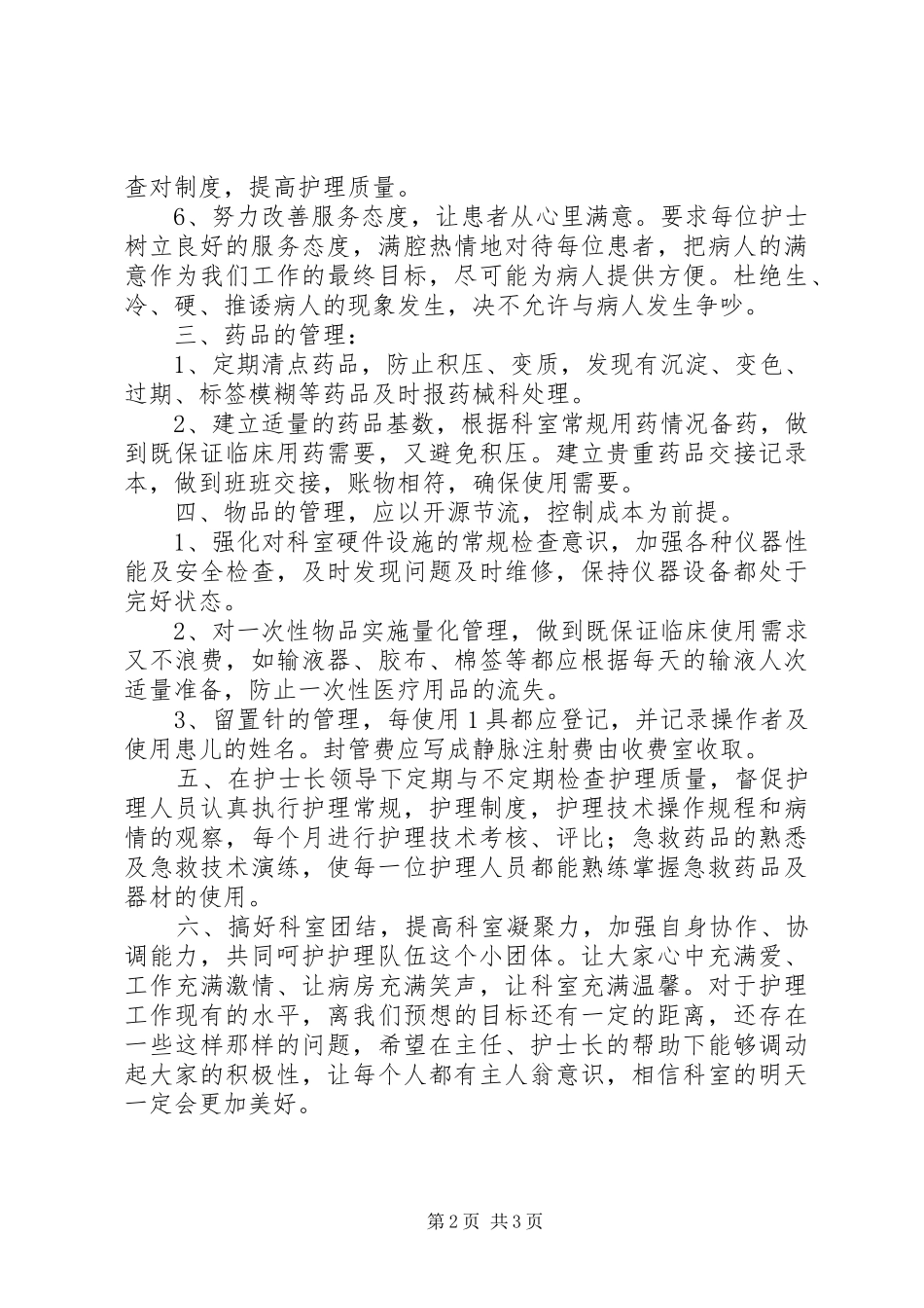 医院个人护理工作安排_第2页