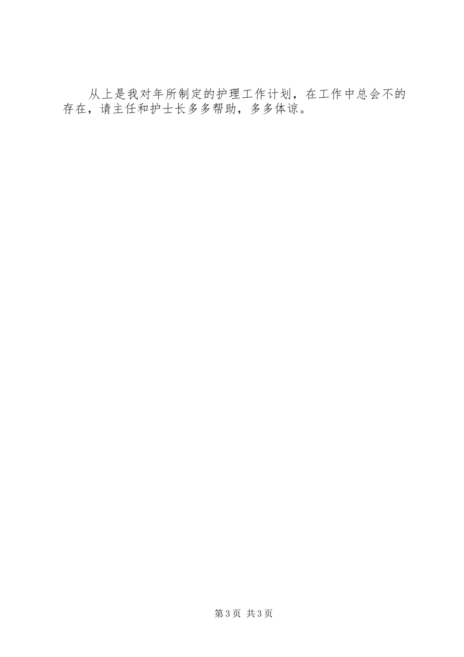 医院个人护理工作安排_第3页