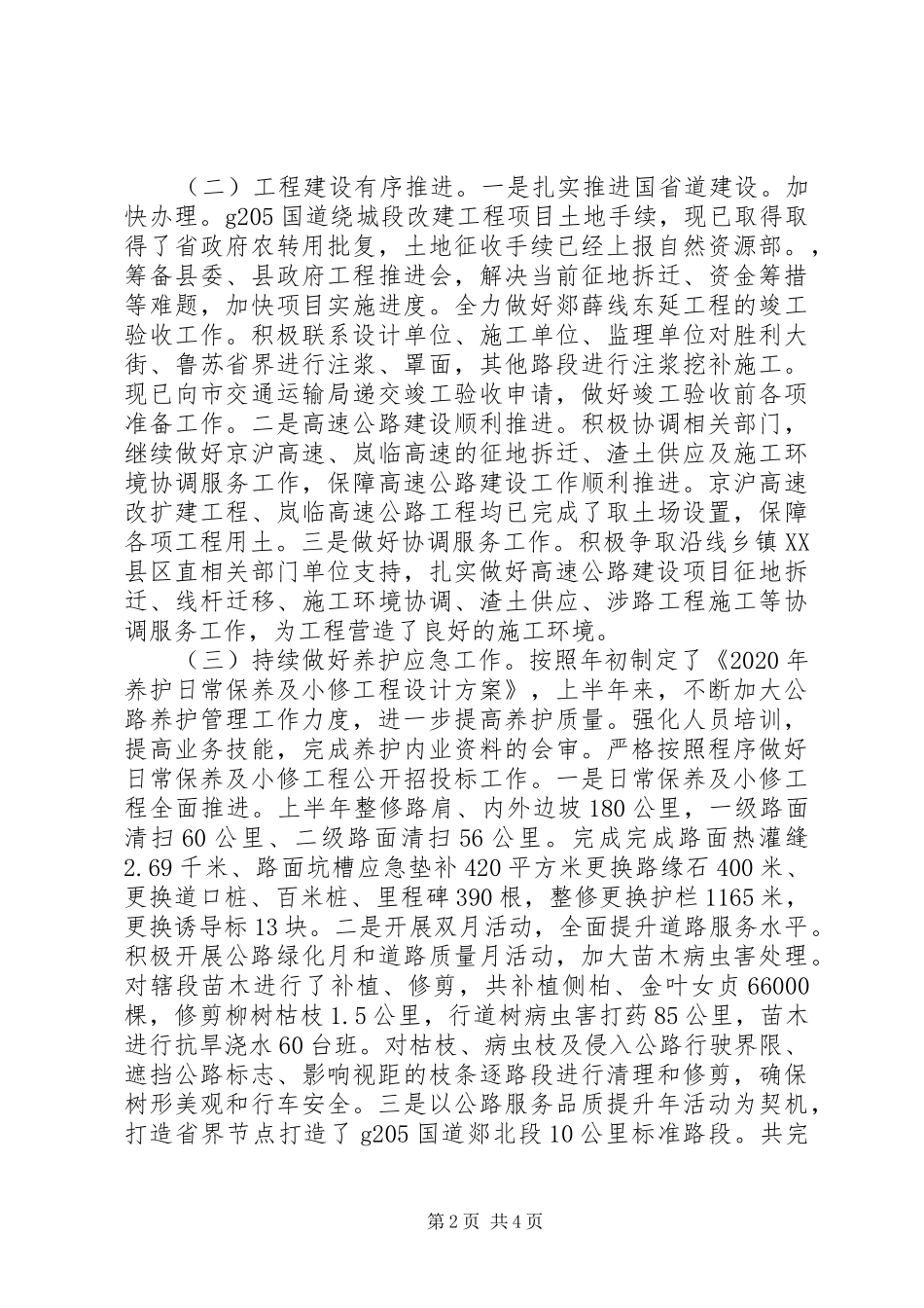 县公路中心XX年上半年工作总结及下半年工作计划_第2页