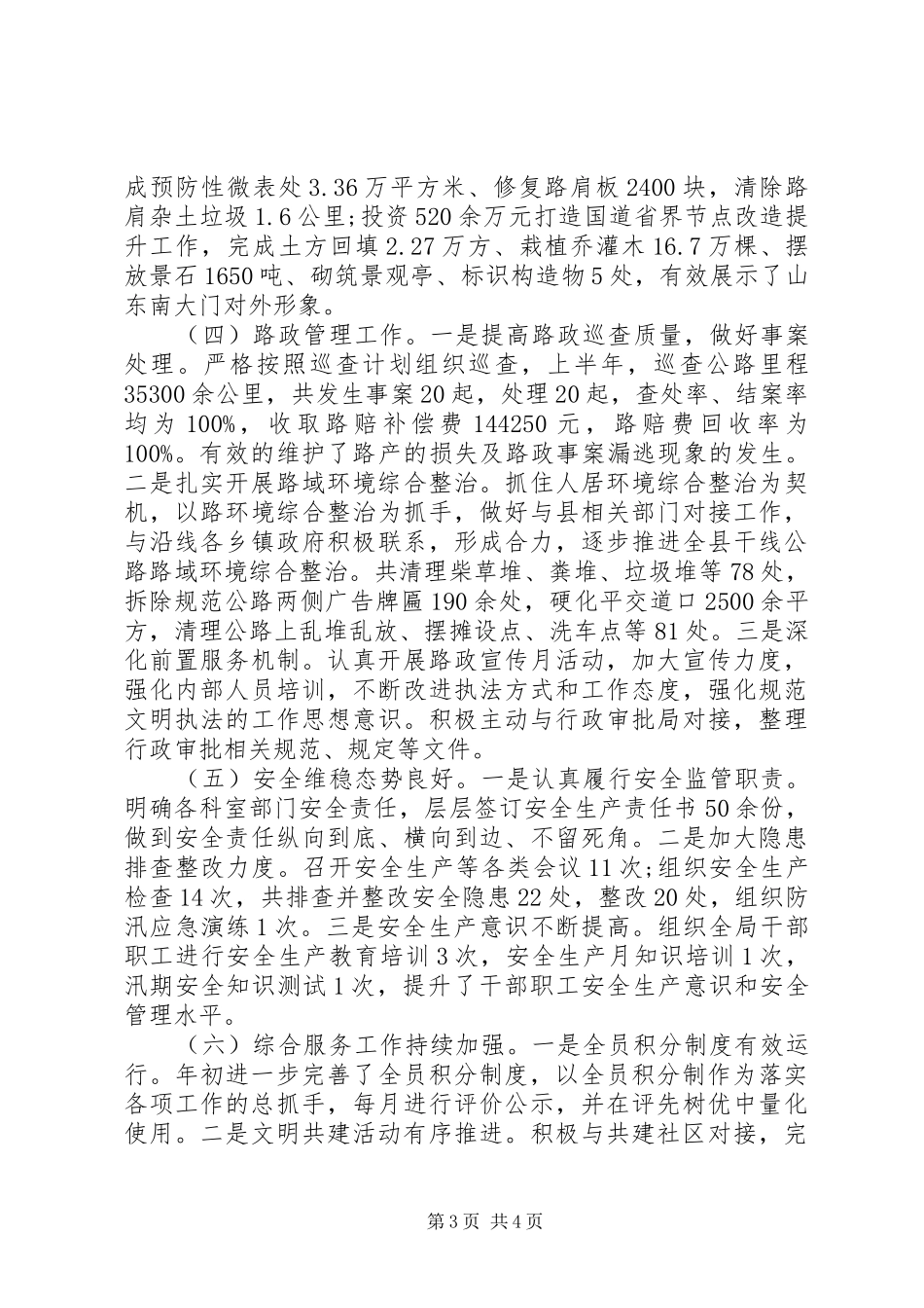 县公路中心XX年上半年工作总结及下半年工作计划_第3页