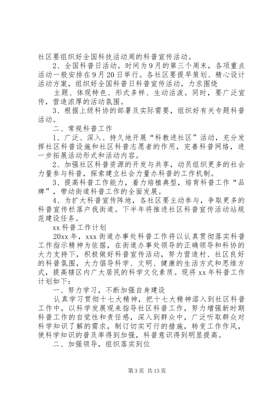 XX科普工作计划_第3页