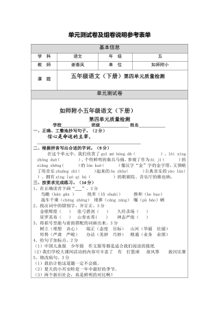 谢春凤五年级下册第四单元语文试卷