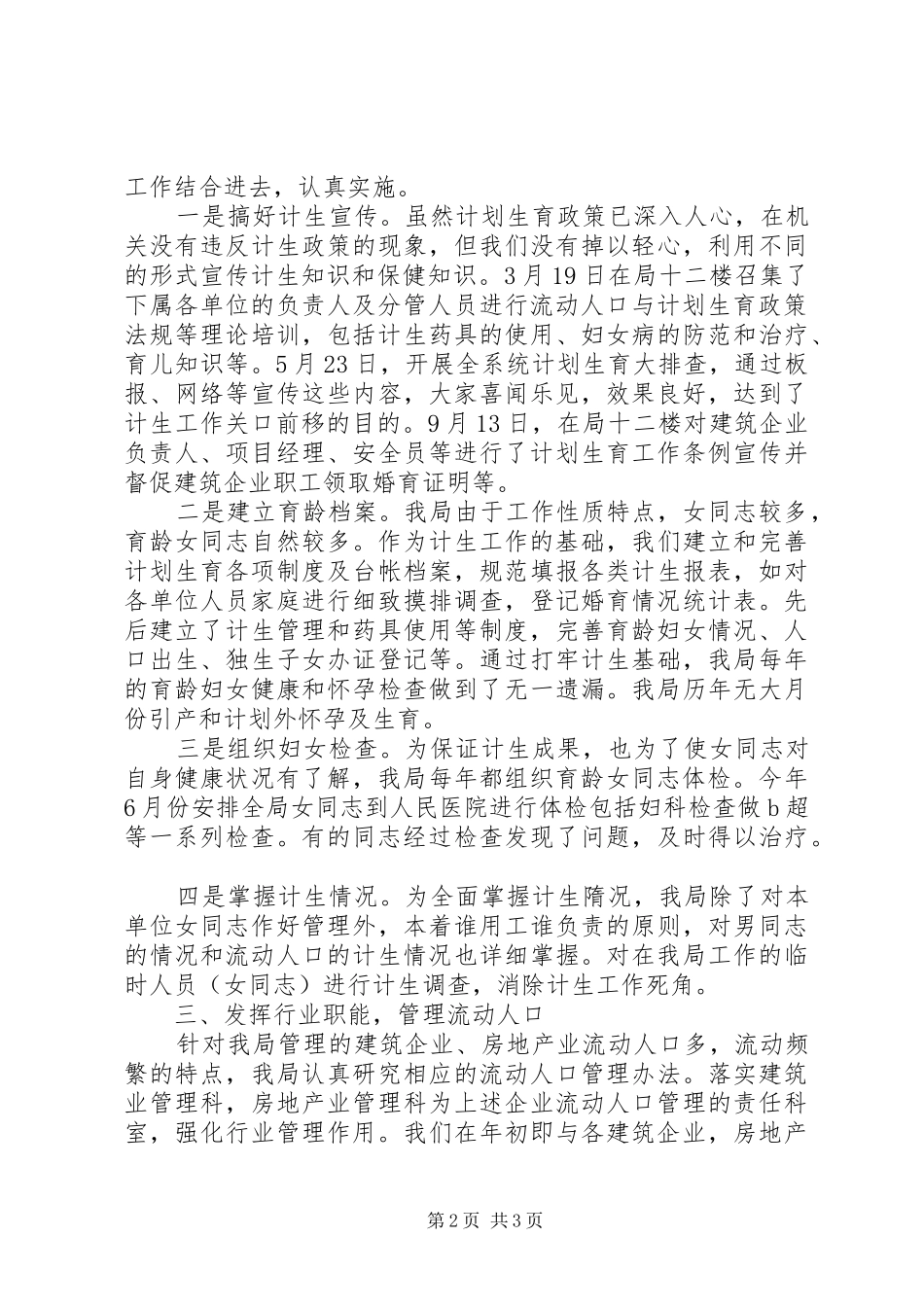 县建设规划局计生工作总结_第2页