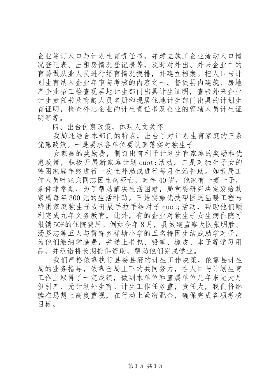 县建设规划局计生工作总结_第3页