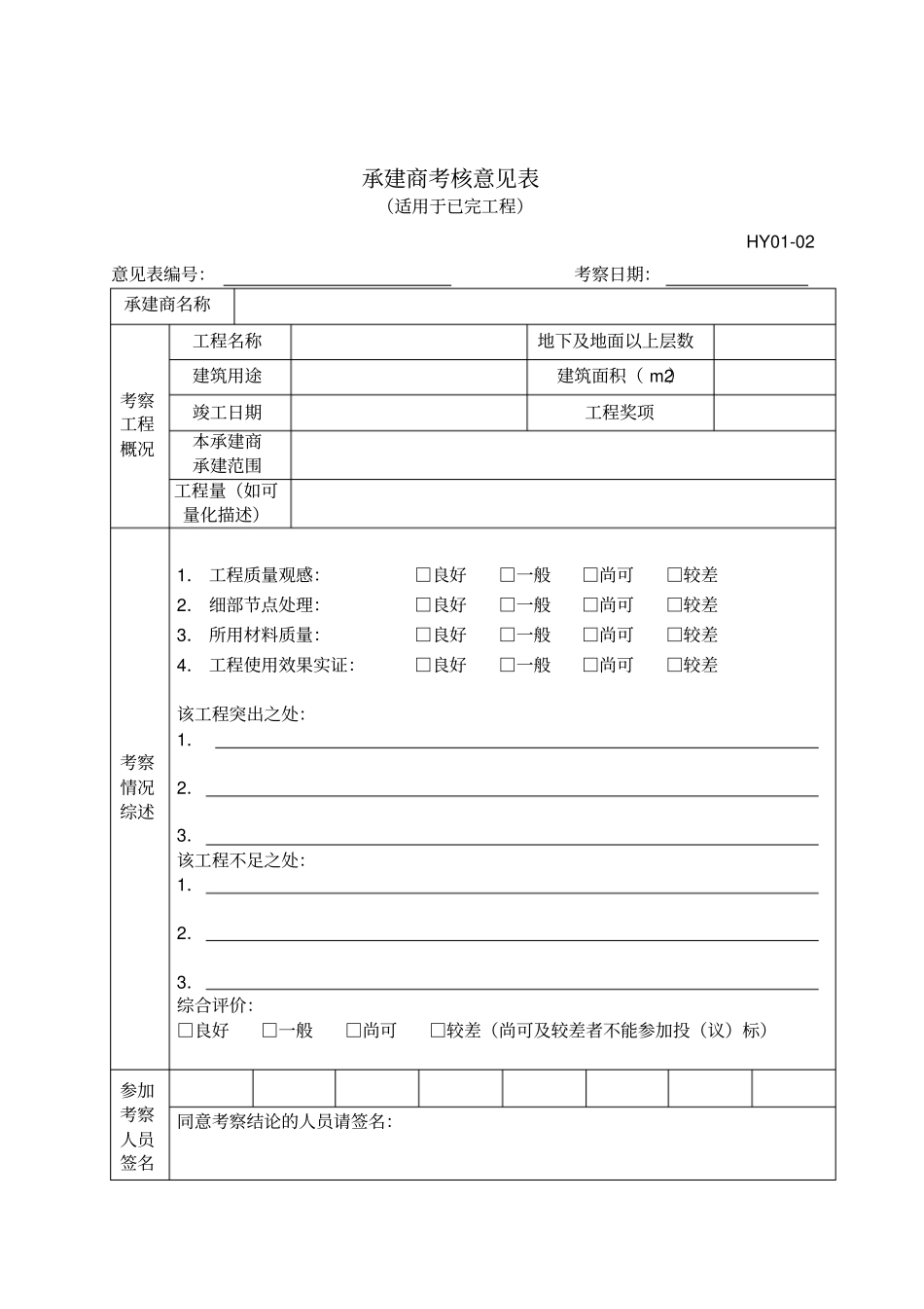 中海地产地区公司工程合约管理制度_第3页