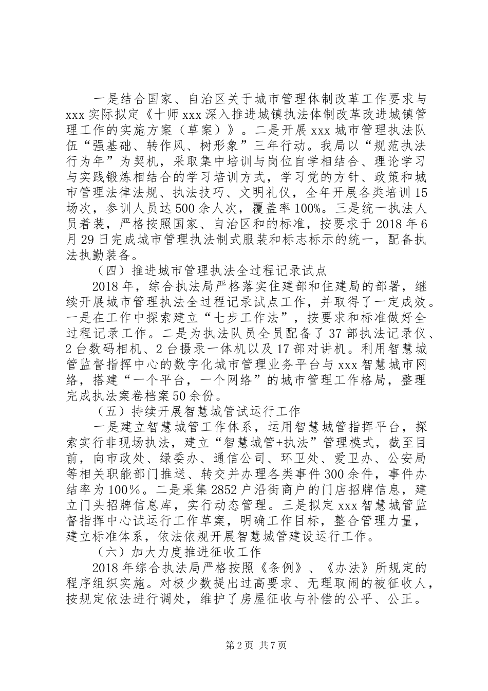 XX年城市管理综合执法局工作总结及XX年工作计划_第2页