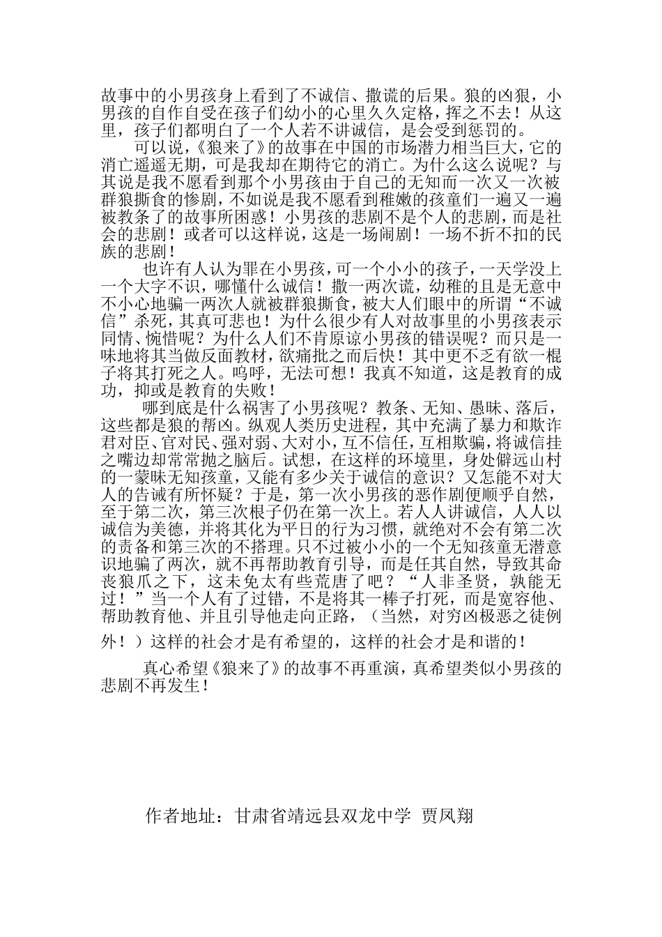 狼来了的困惑_第2页