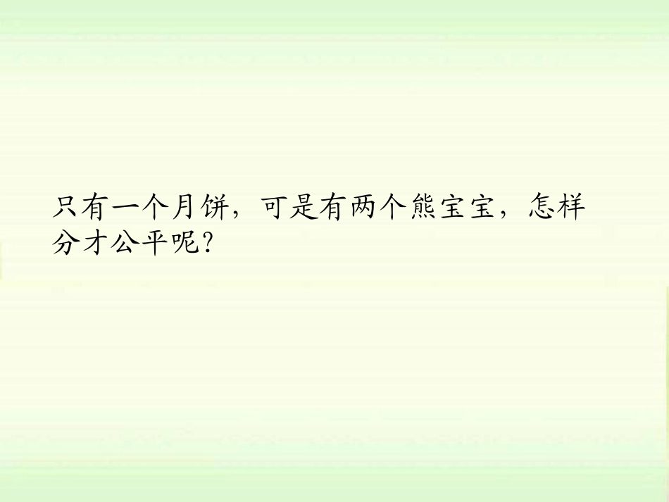 分数的初步认识新_第3页