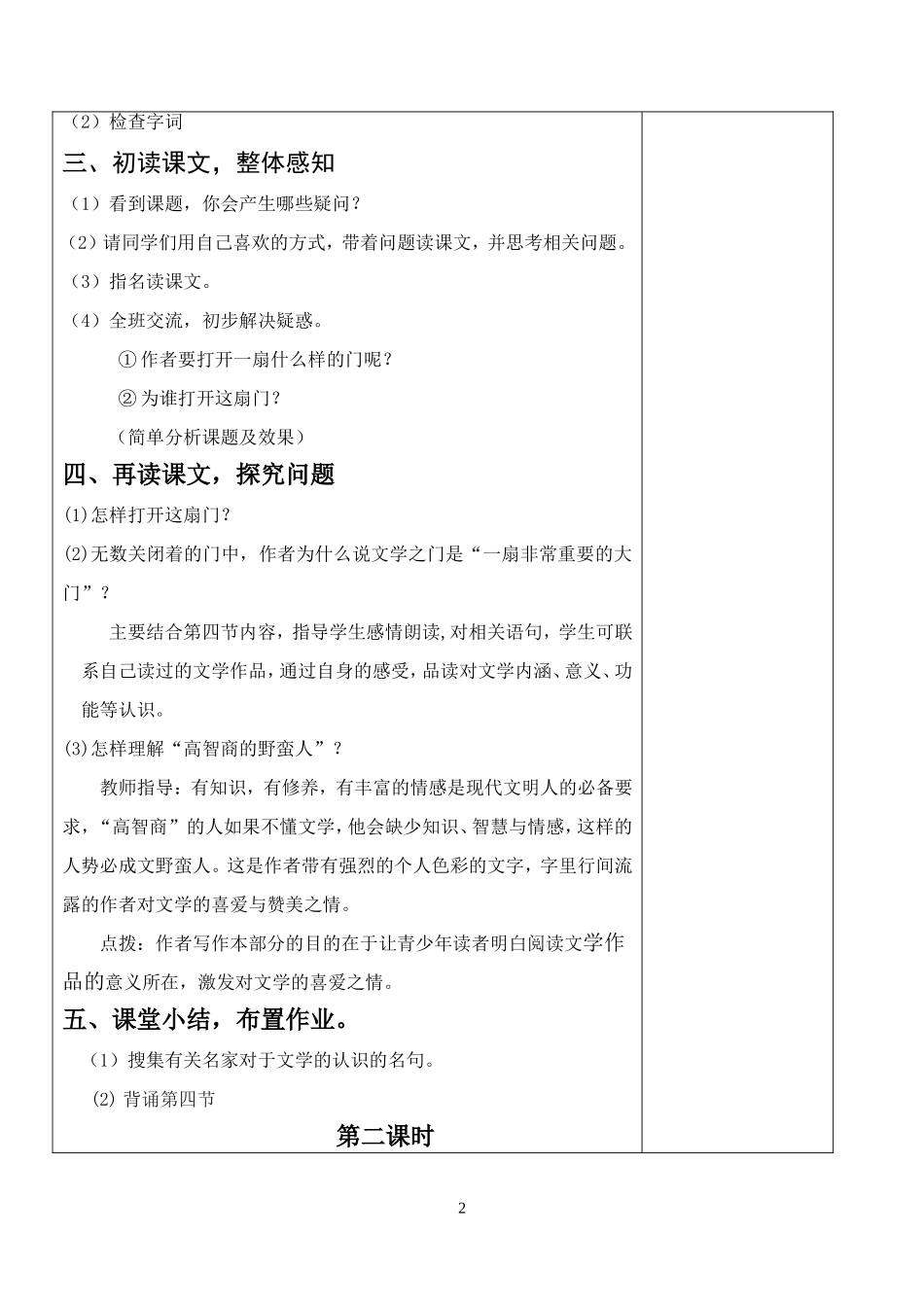 为你打开一扇门教案_第2页