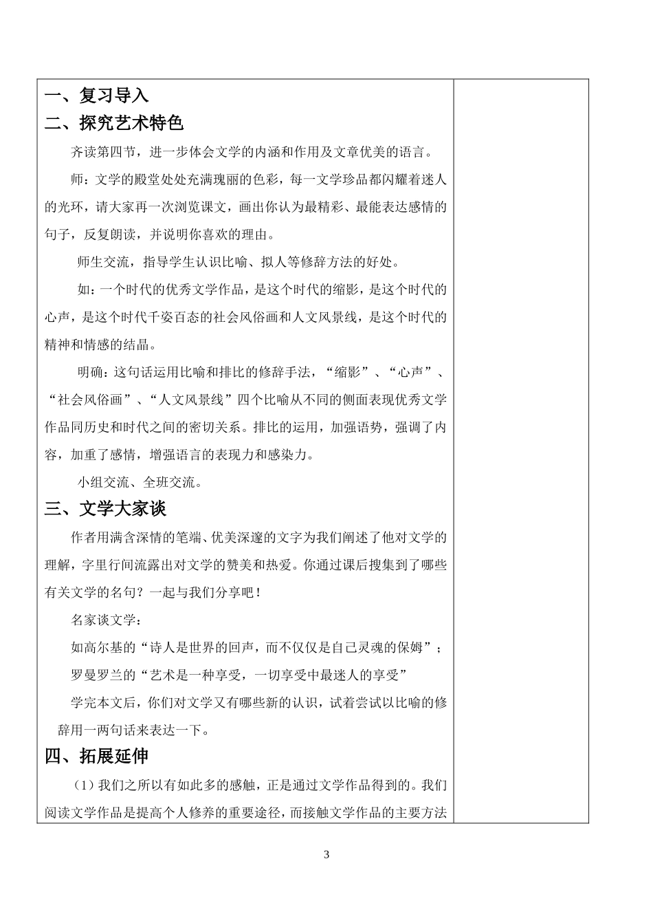 为你打开一扇门教案_第3页