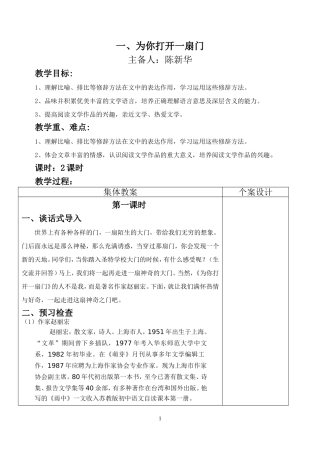 为你打开一扇门教案