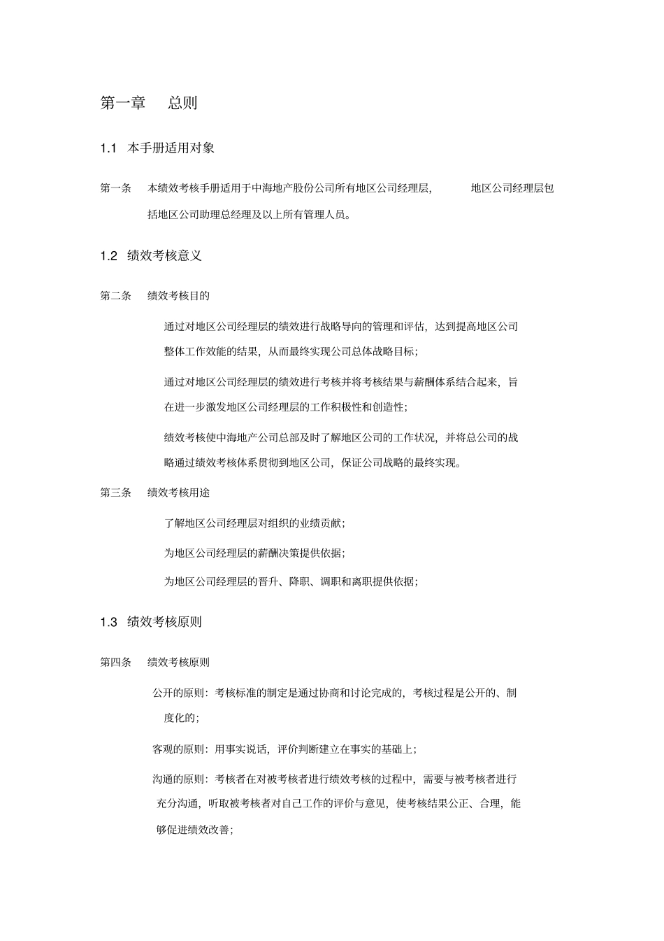 中海地产公司地区公司考核手册_第2页