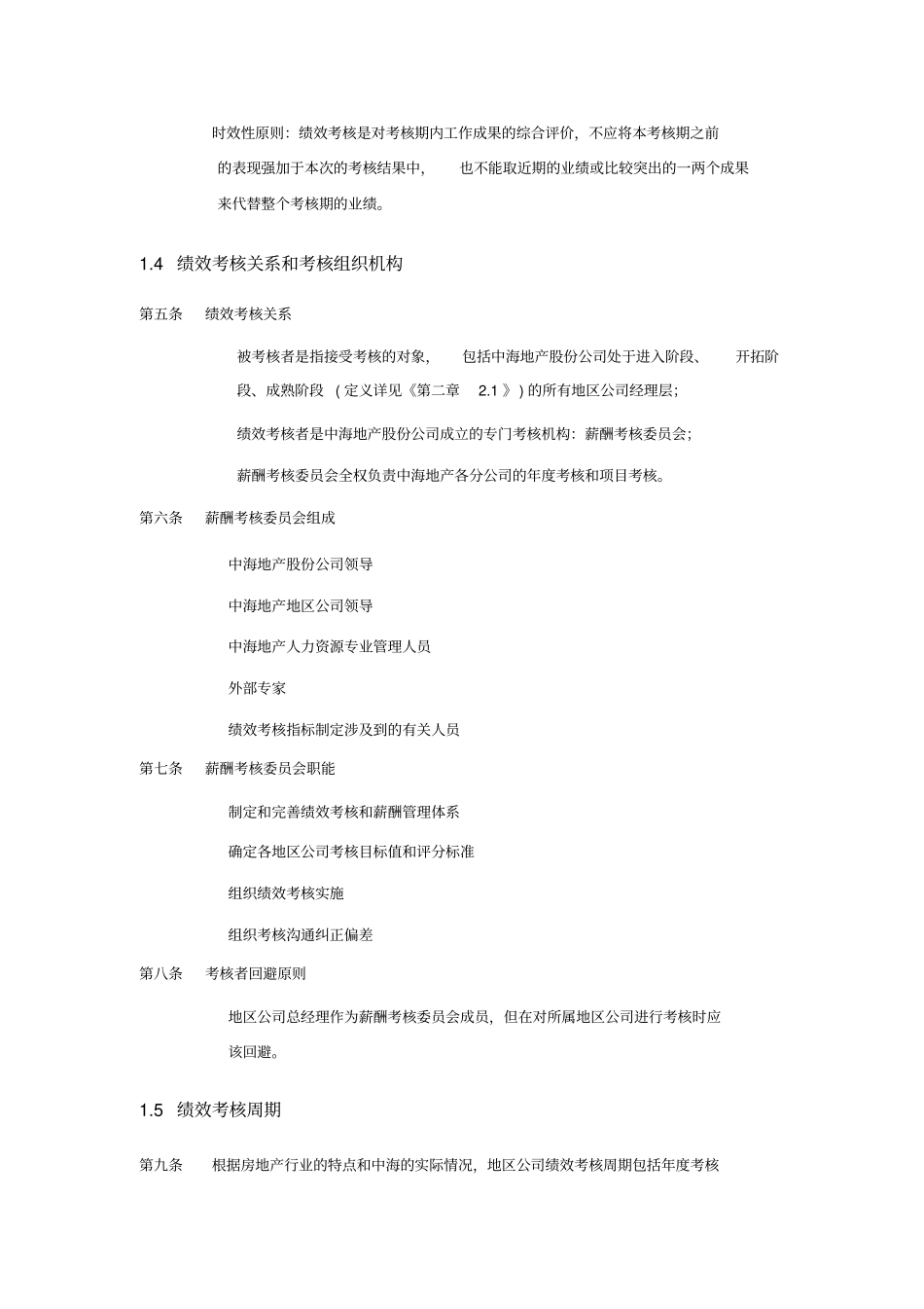 中海地产公司地区公司考核手册_第3页