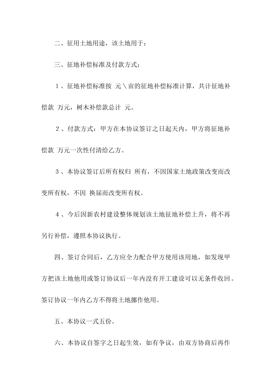 修路协议书锦集9篇_第2页