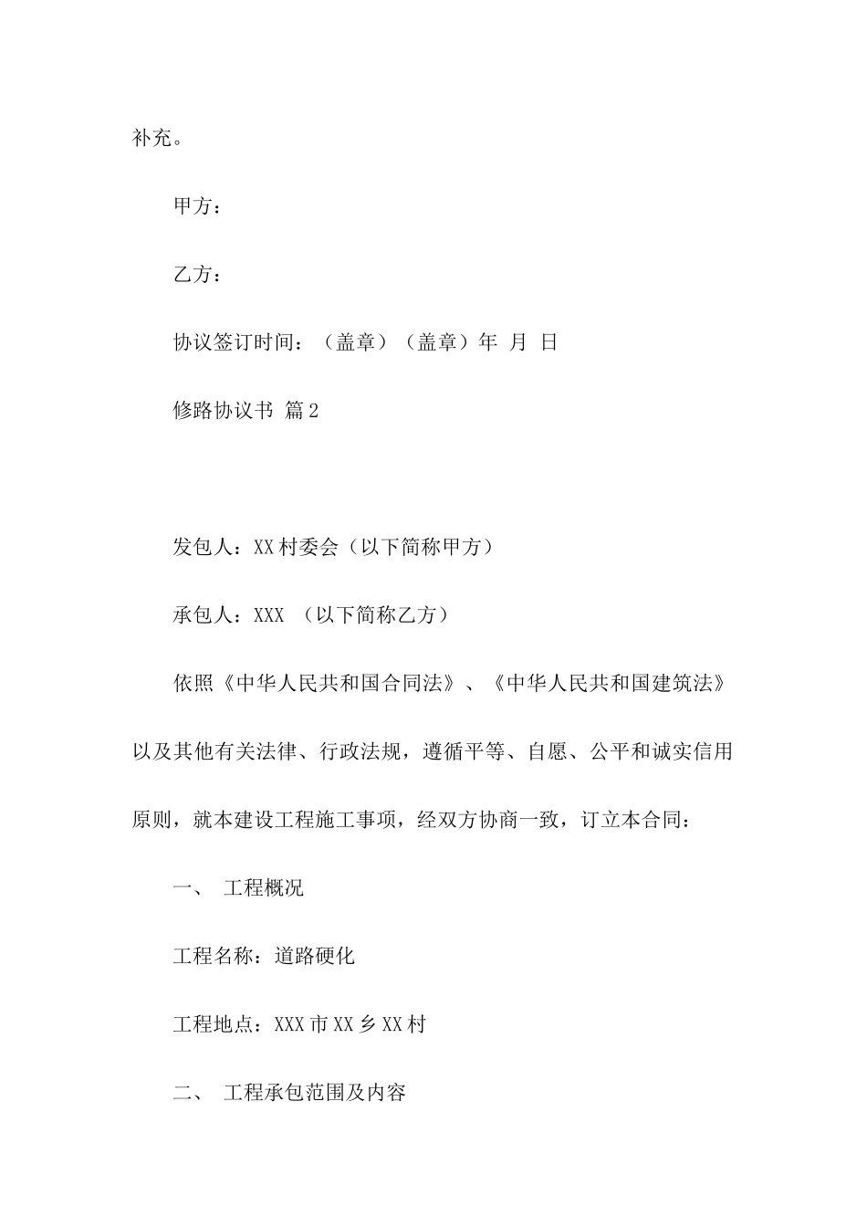 修路协议书锦集9篇_第3页